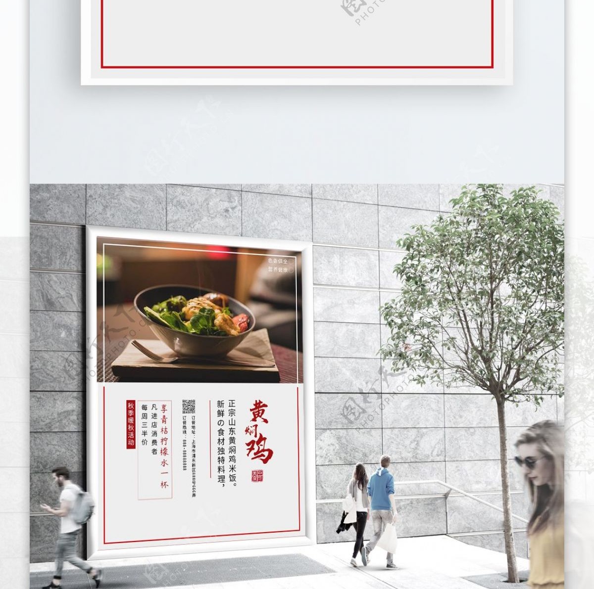简约黄焖鸡米饭美食海报