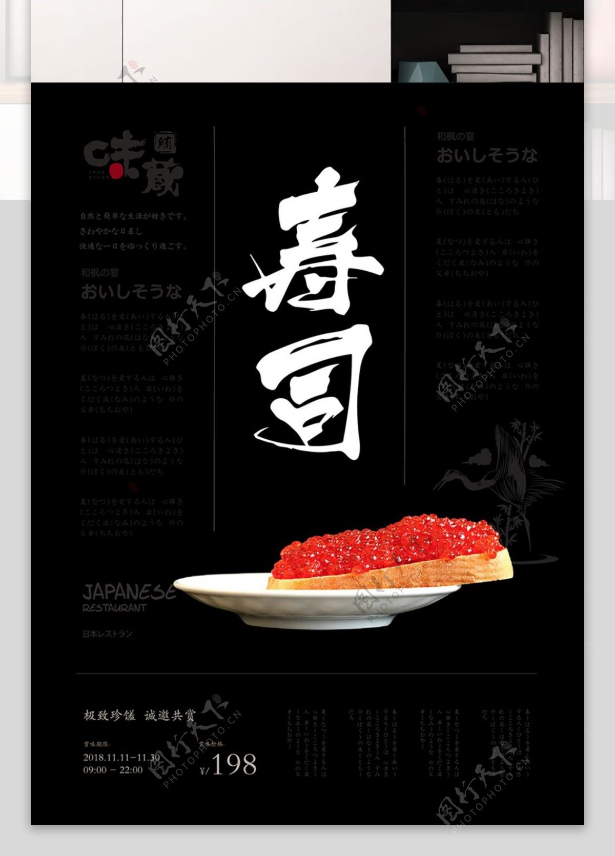 极简风寿司美食海报