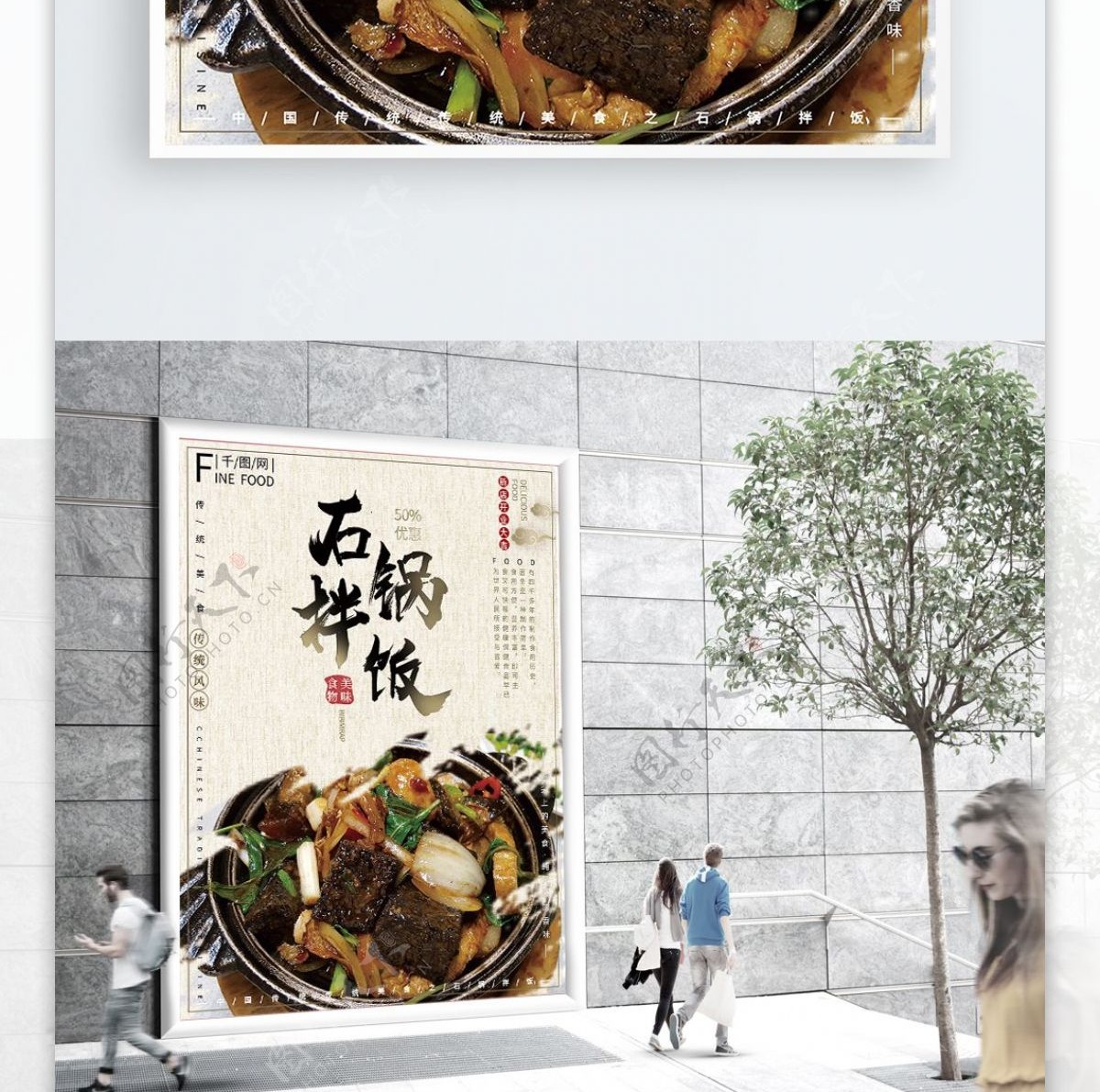中国风大气简约传统美食石锅拌饭美食海报