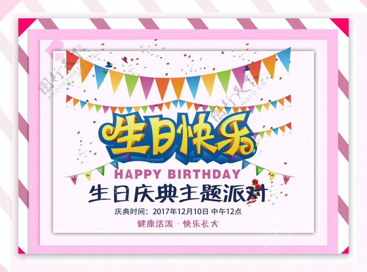 生日海报