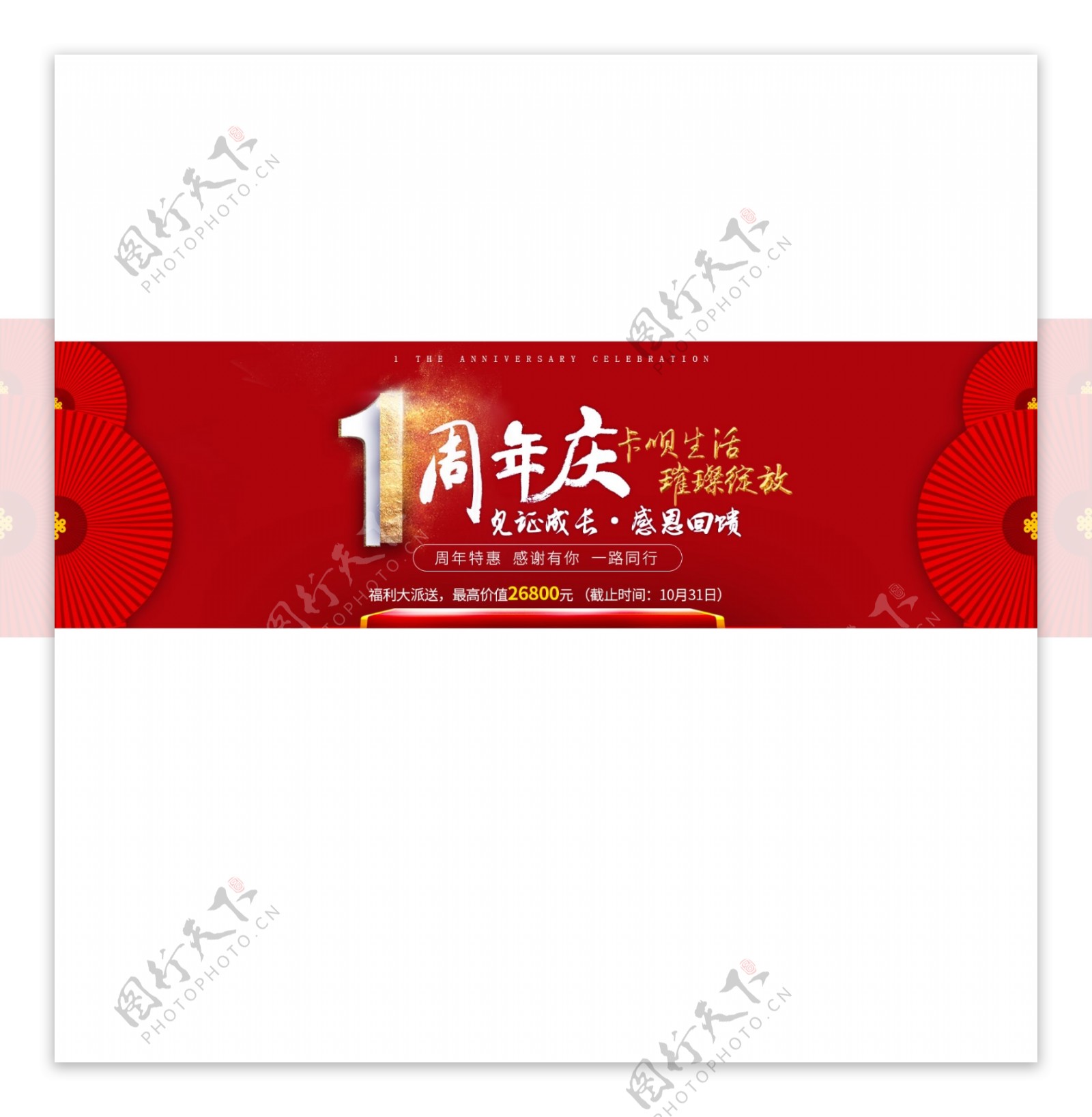金融招商1周年庆恭贺banner