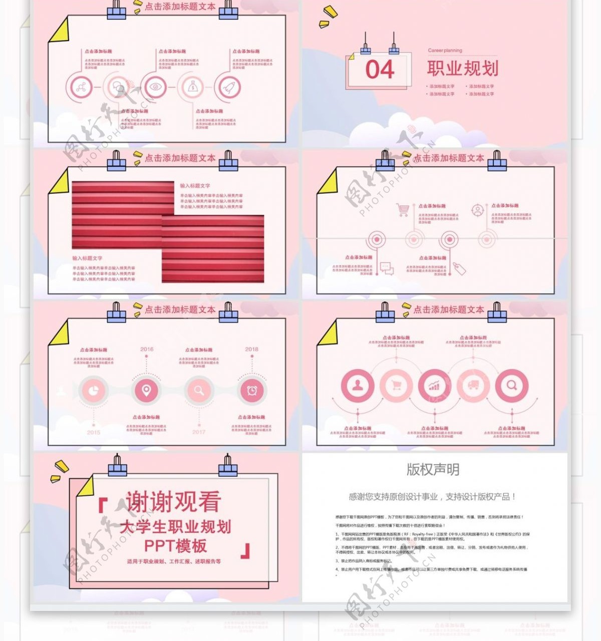 简约大学生职业规划PPT模板