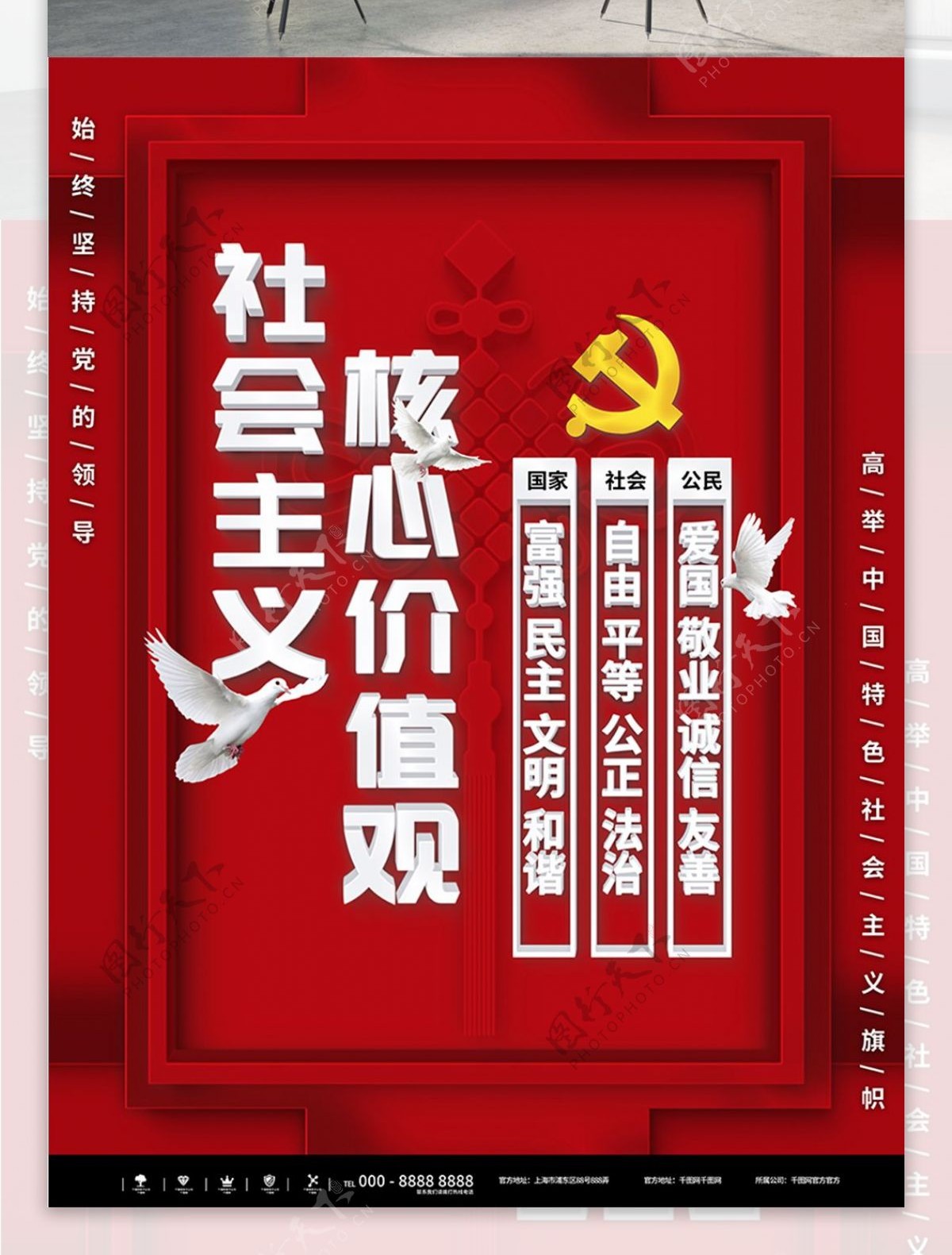简约社会主义核心价值宣传海报