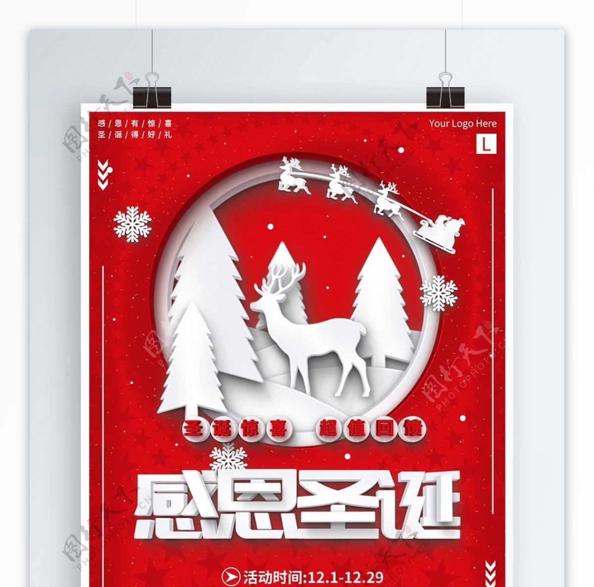红色简约立体圣诞节场景商业海报