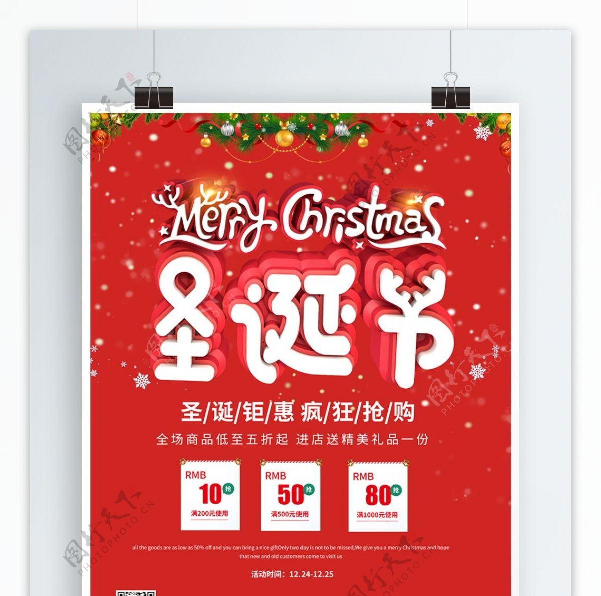 C4D温馨圣诞节促销节日海报