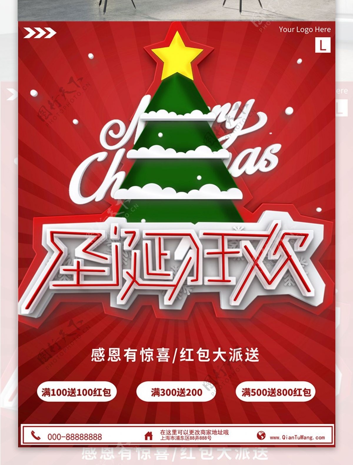 简约红色立体圣诞树圣诞节促销海报