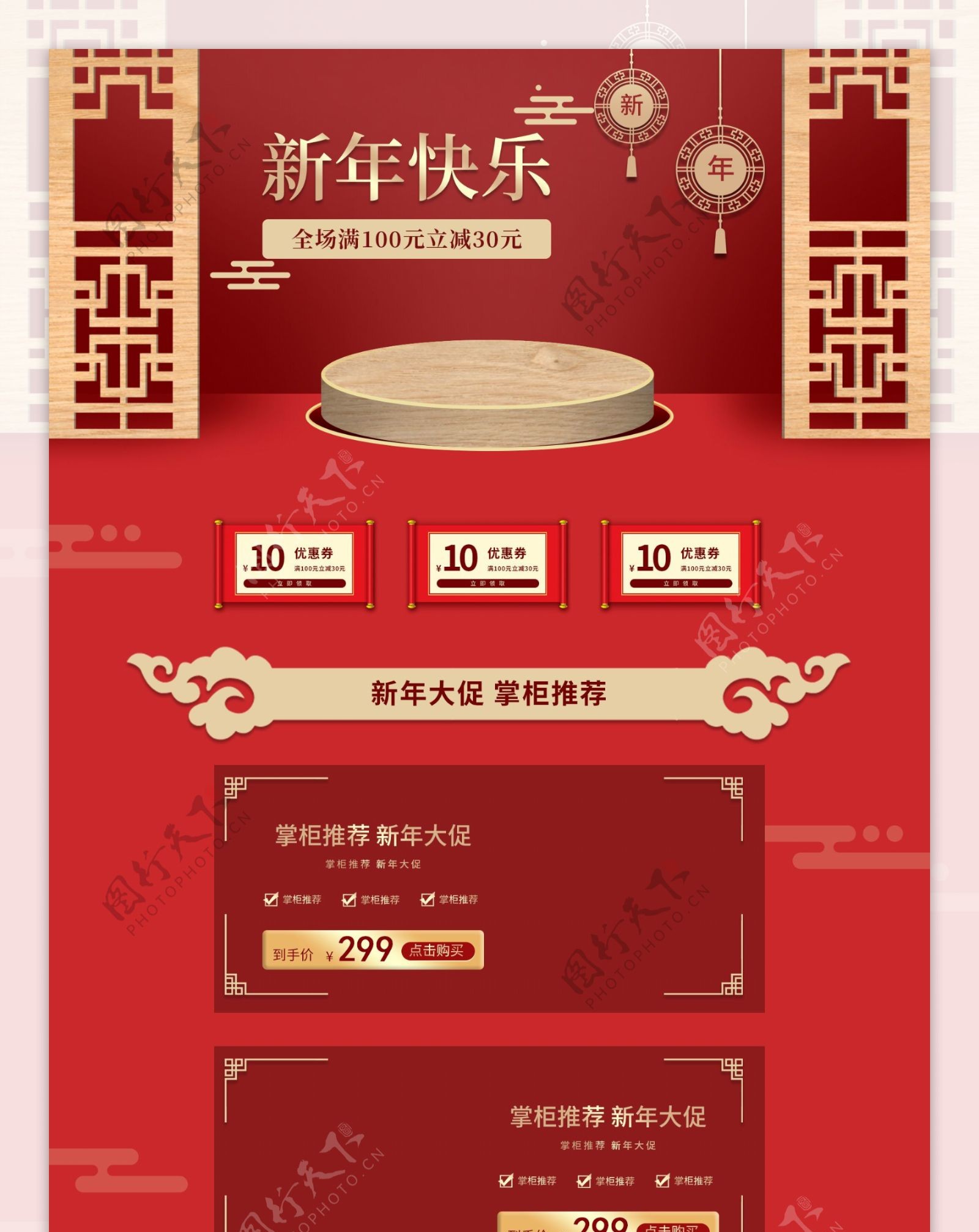 电商新年促销活动中国风中式中国结首页模板