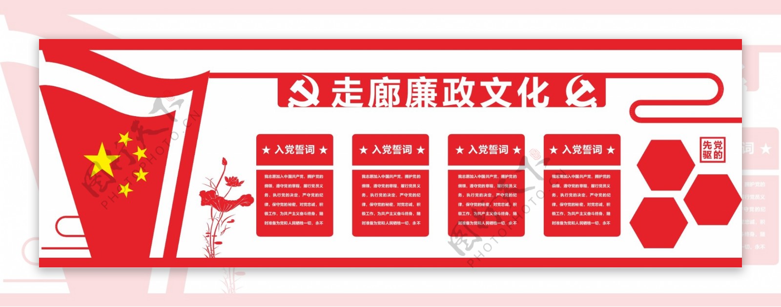 红色微立体走廊廉政文化党建制度文化墙