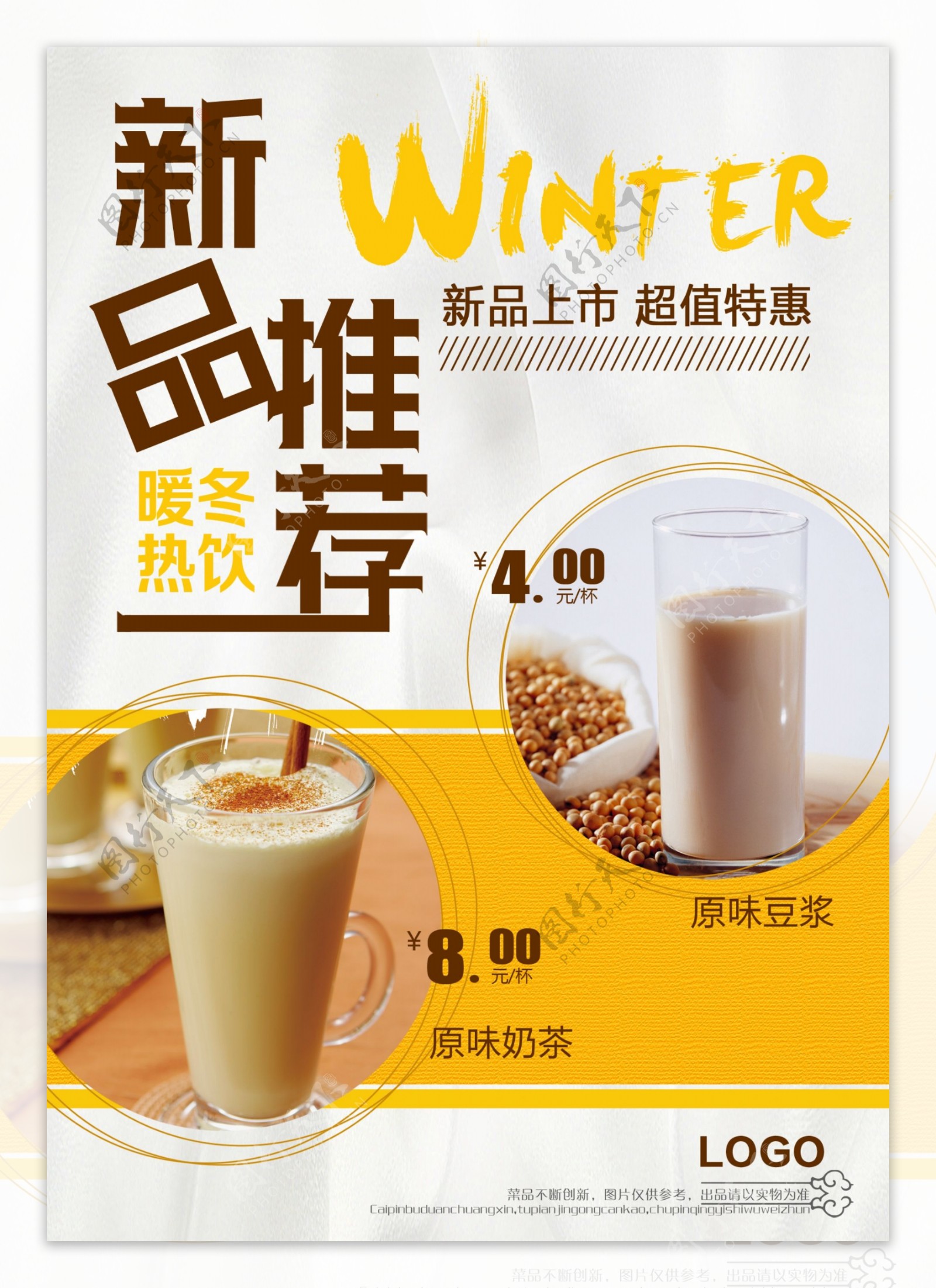 冬日热饮热奶茶热咖啡饮料