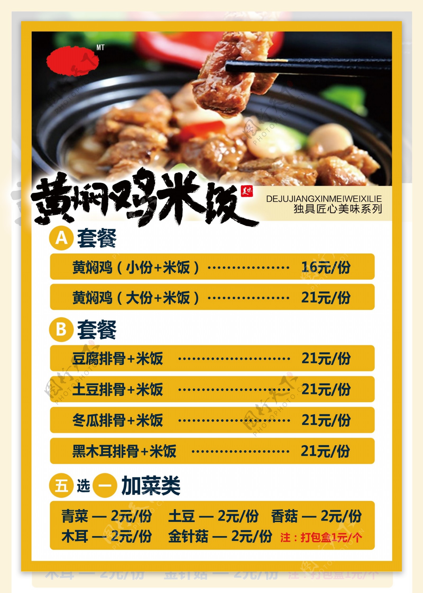 黄焖鸡菜单