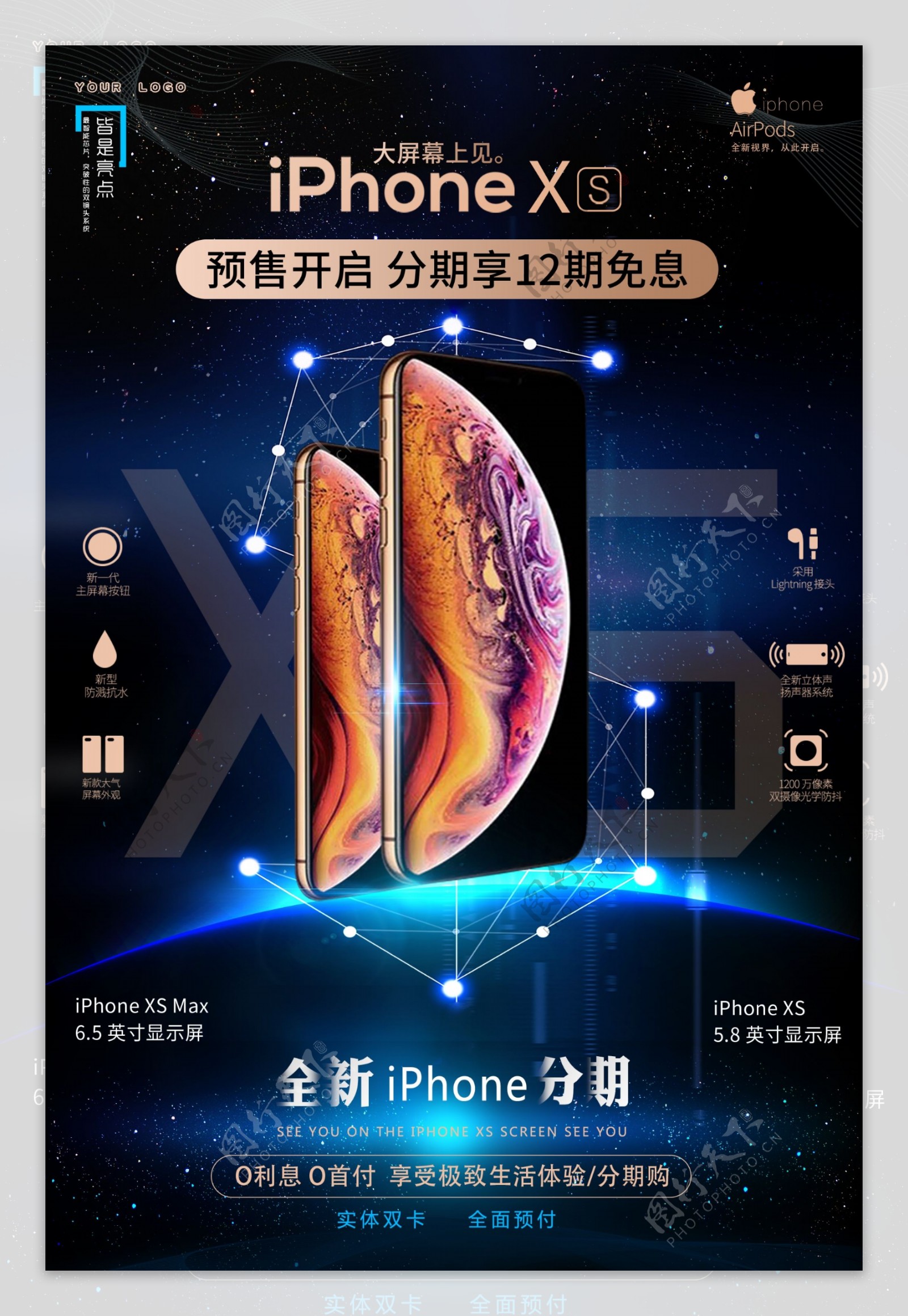 苹果XS海报