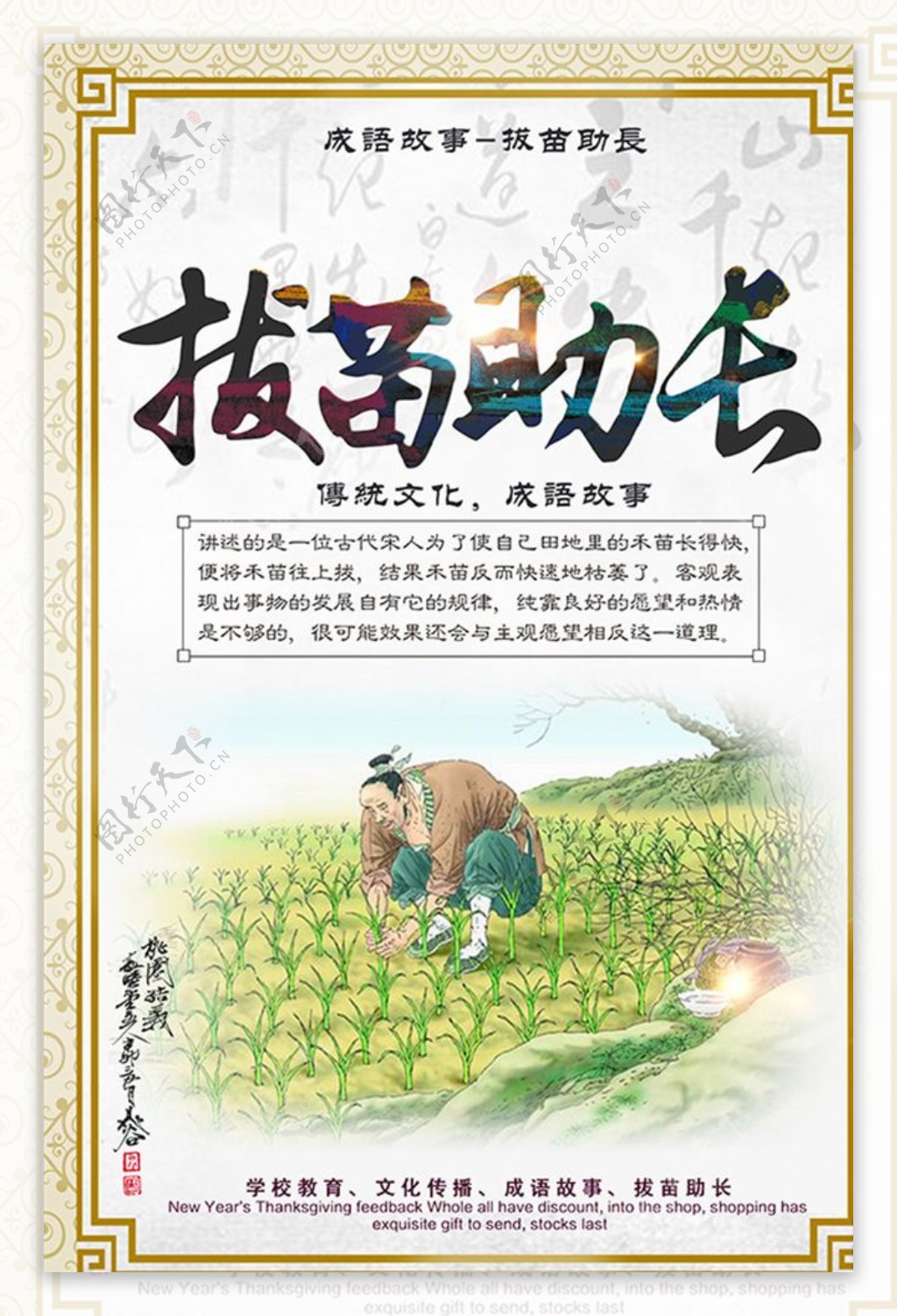 中国传统文化拔苗助长