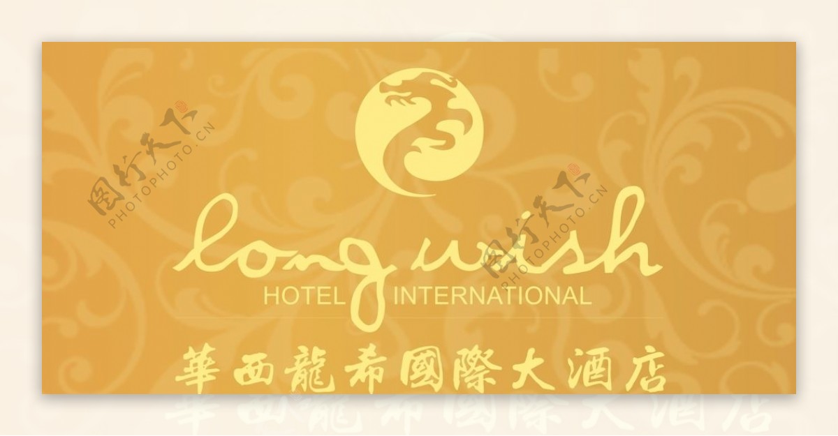 华西龙希国际大酒店标志