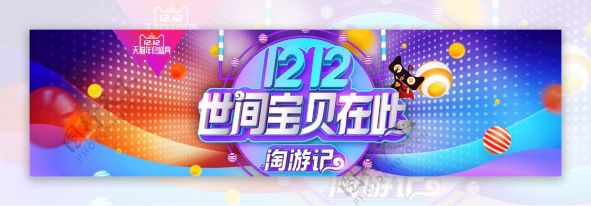 双12年终盛典年货节海报模版促