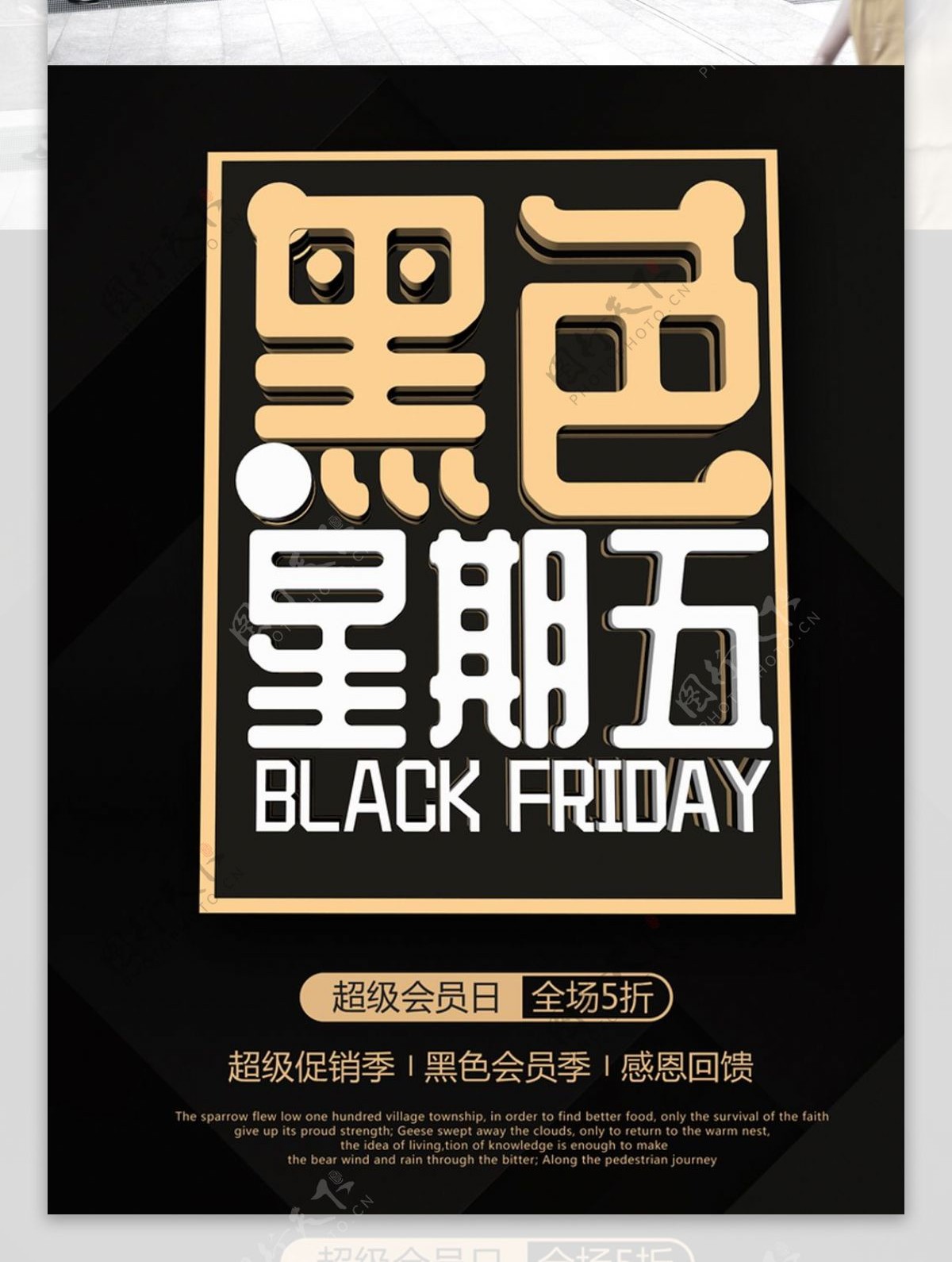 黑色C4D黑色星期五促销海报