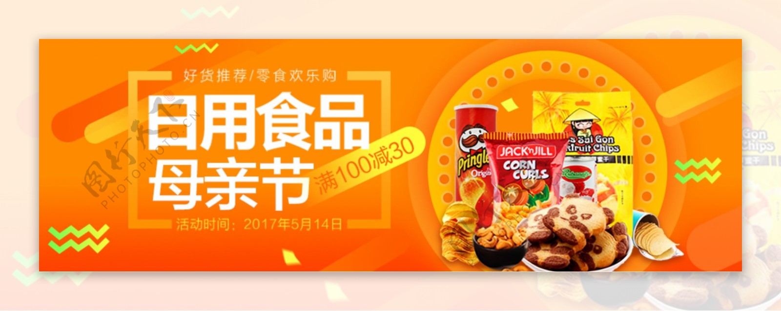 橙色系母亲节食品海报banner