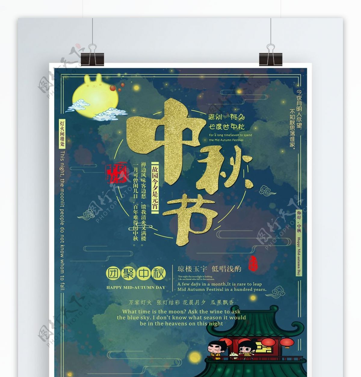 中国传统节日蓝色夜空中秋节海报展板