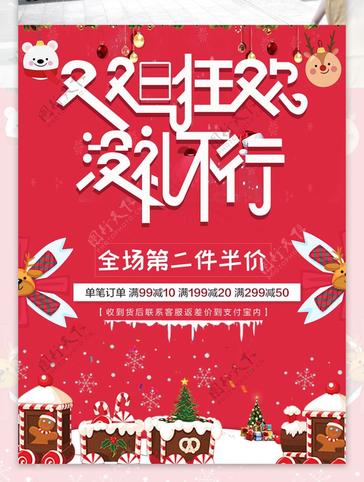大红色圣诞节节日狂欢海报