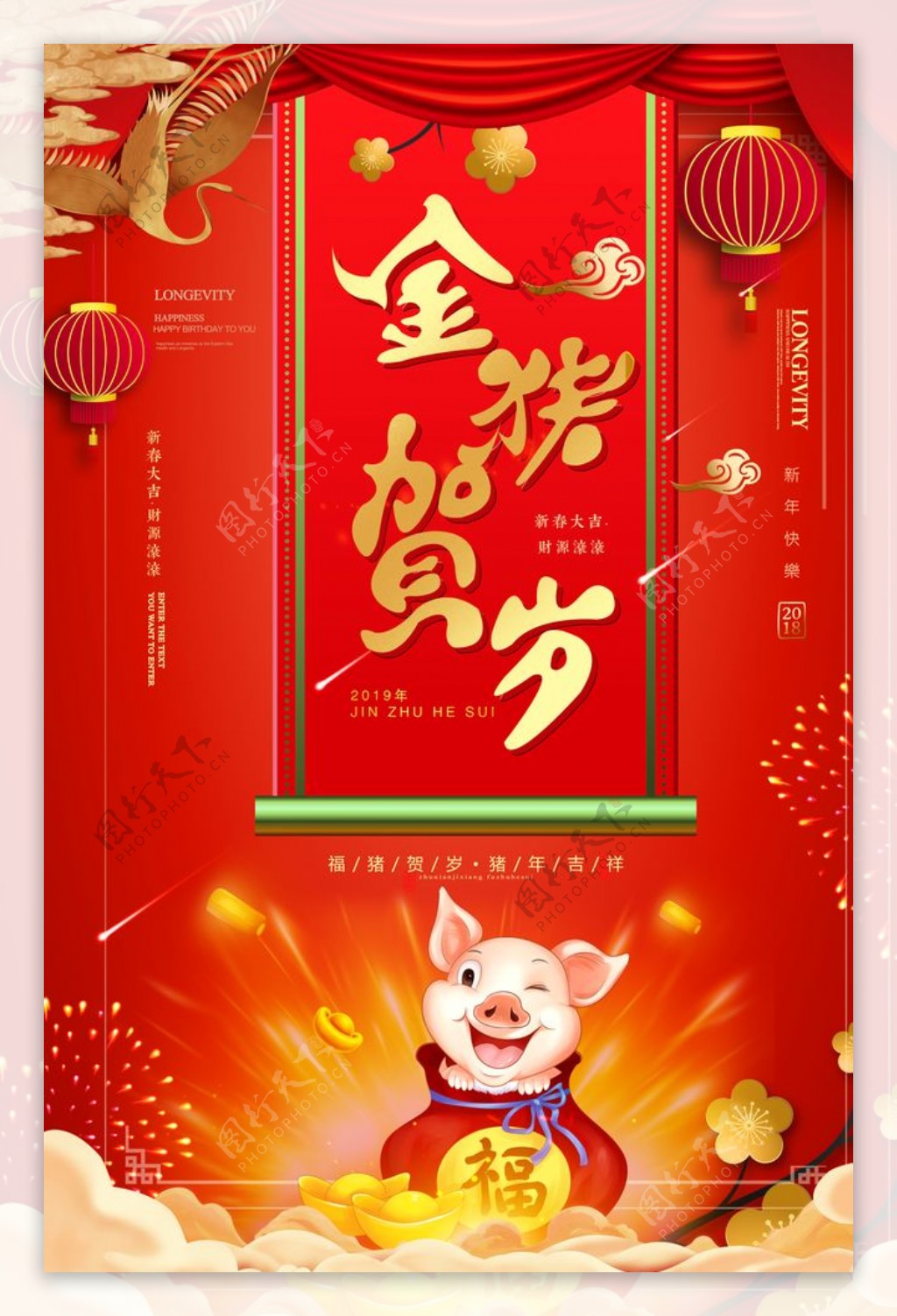 猪年新春海报