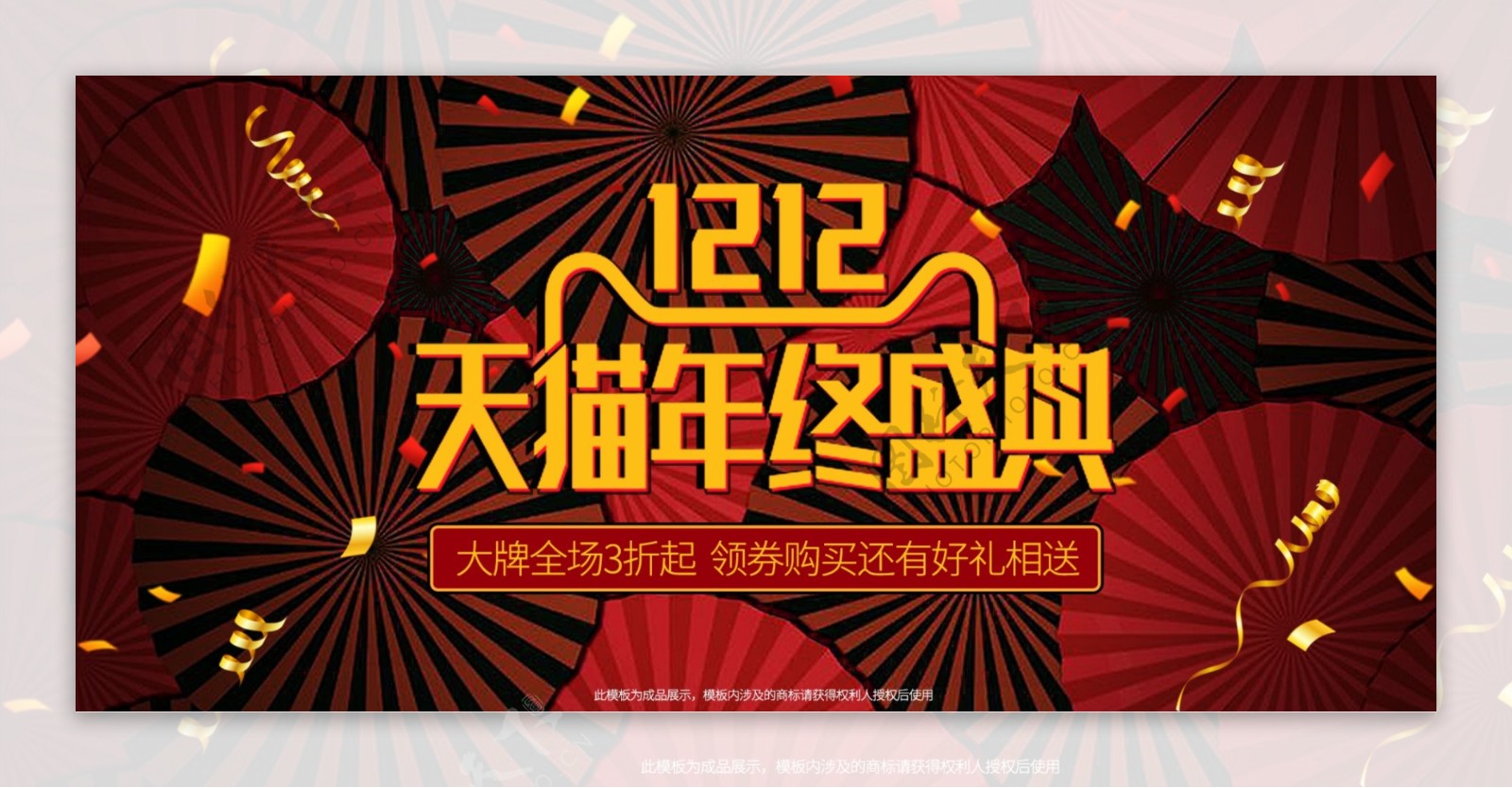 电商美妆双十二红色活动促销banner