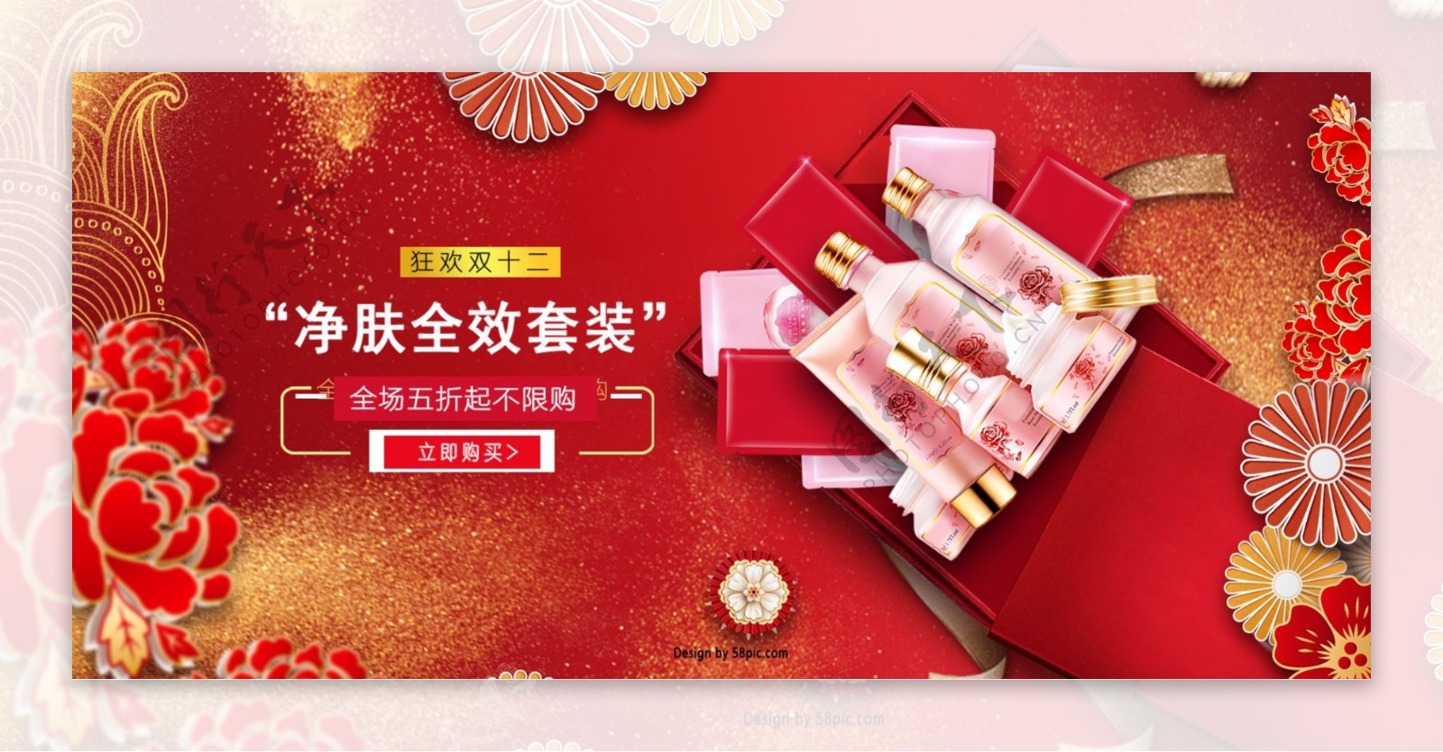 金色红色中国风美妆专场双十二海报