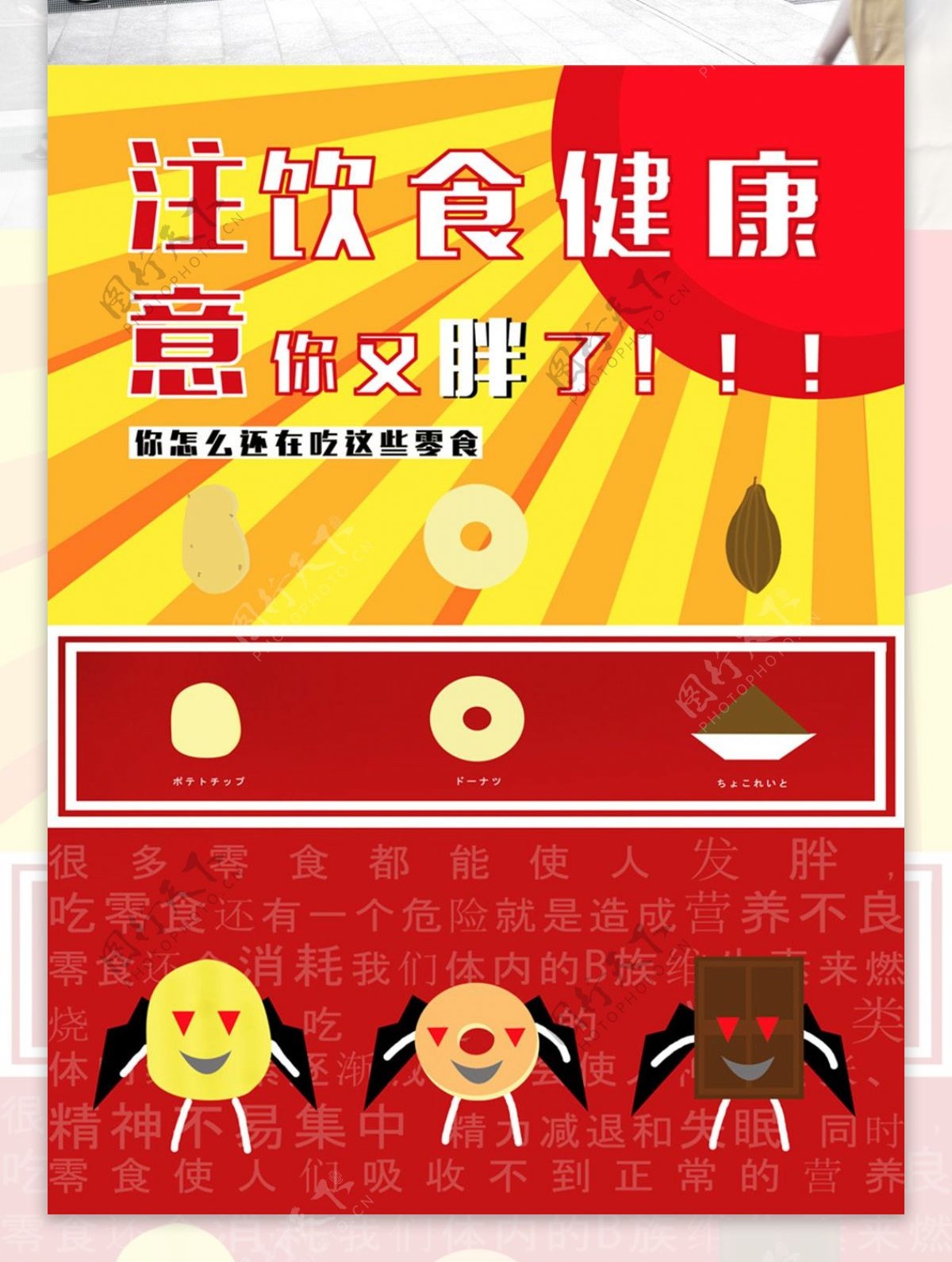 简约原创手绘日式风饮食健康美食海报