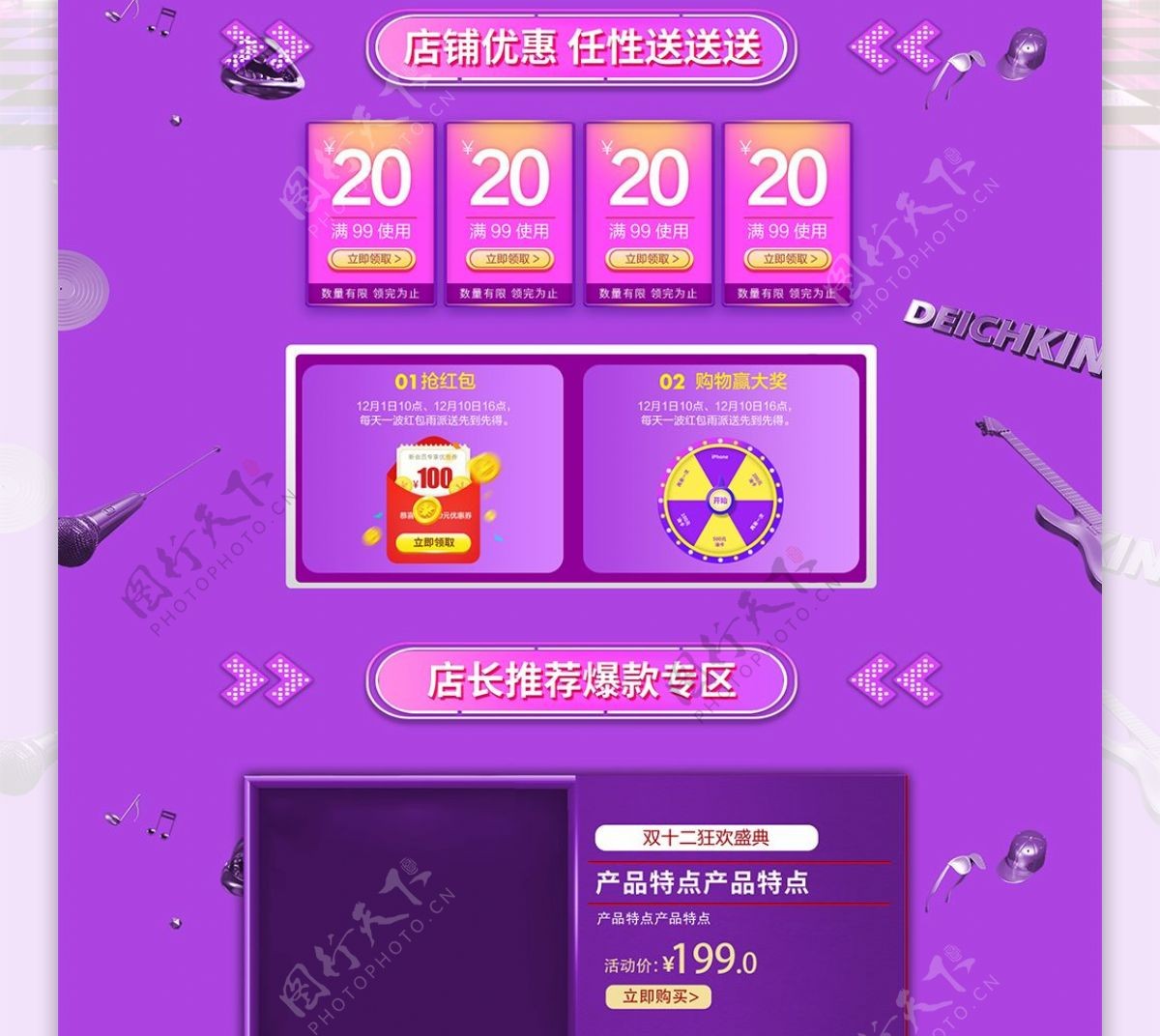 紫色立体炫酷双十二狂欢预售活动首页
