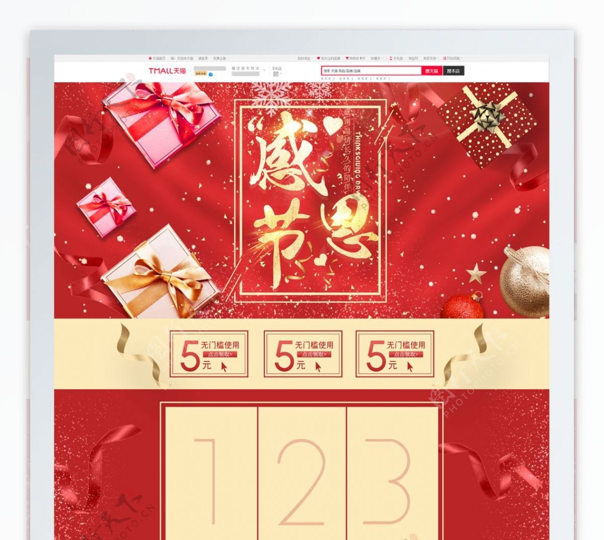 感恩节红色喜庆礼盒丝带电商首页模板