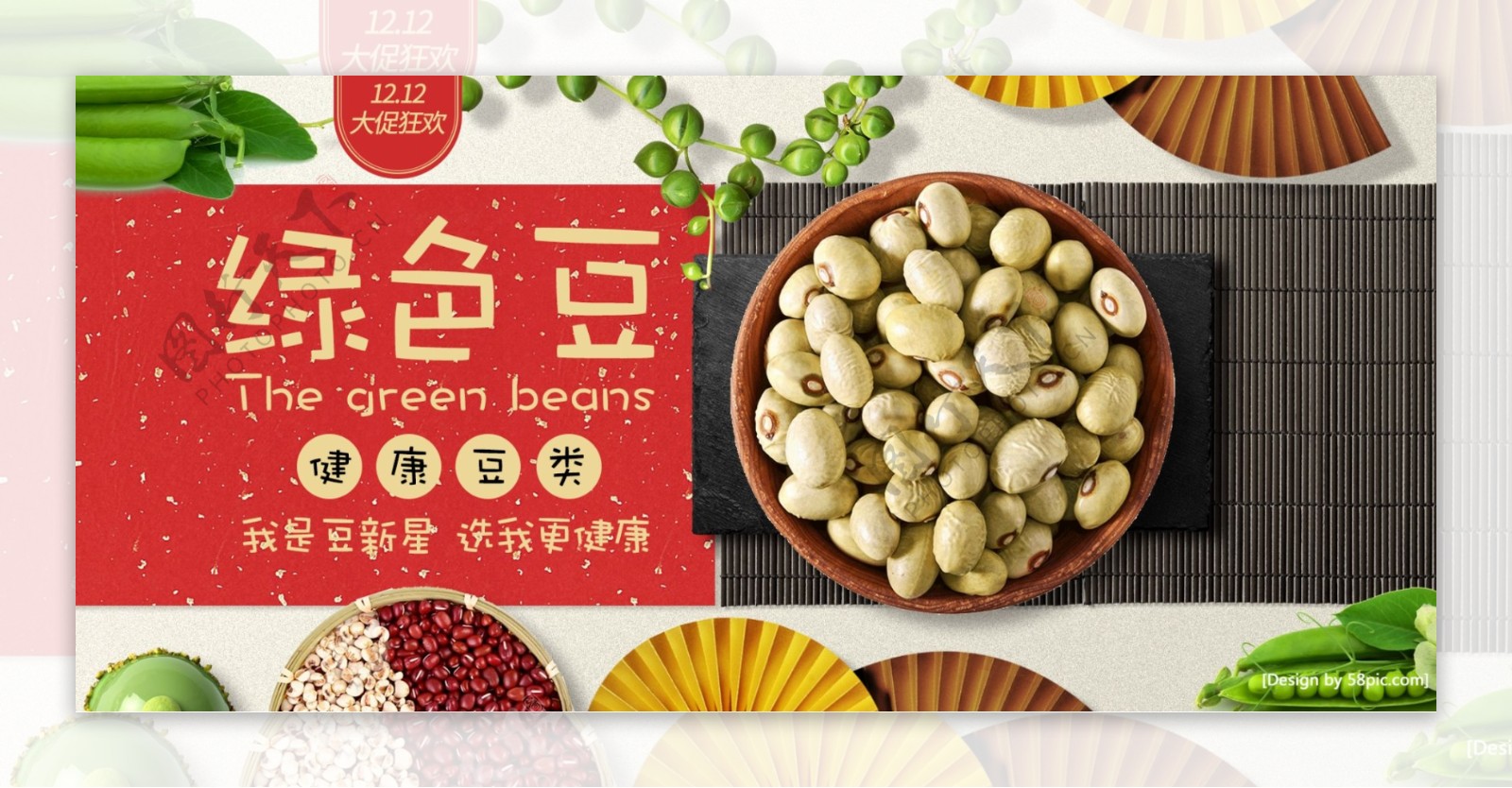 双12美味健康绿豆喜庆风格banner