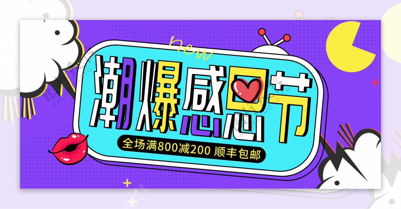 天猫创意个性感恩节全屏促销banner