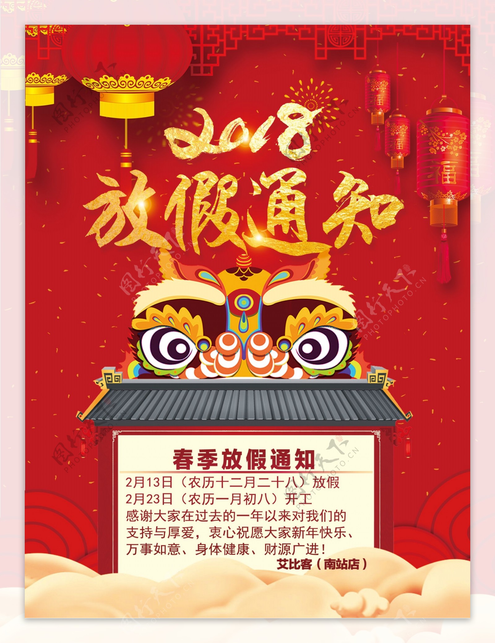 春节放假通知海报宣传单年假