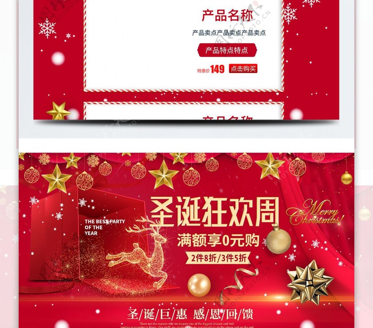 圣诞节时尚红色服装促销天猫淘宝首页模板