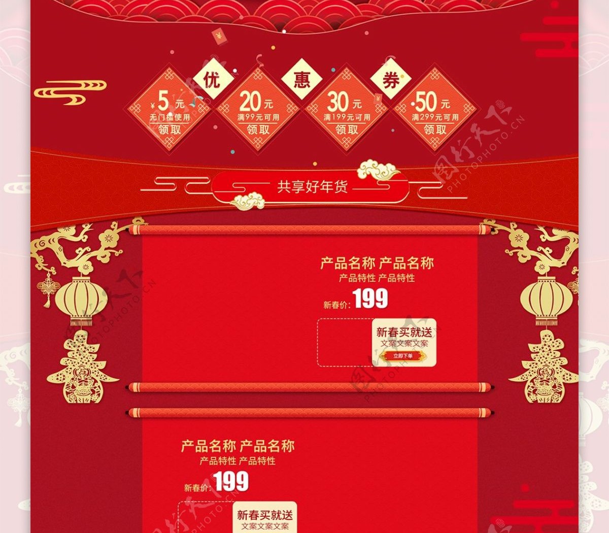 红色喜庆年货节美妆洗护促销首页模板