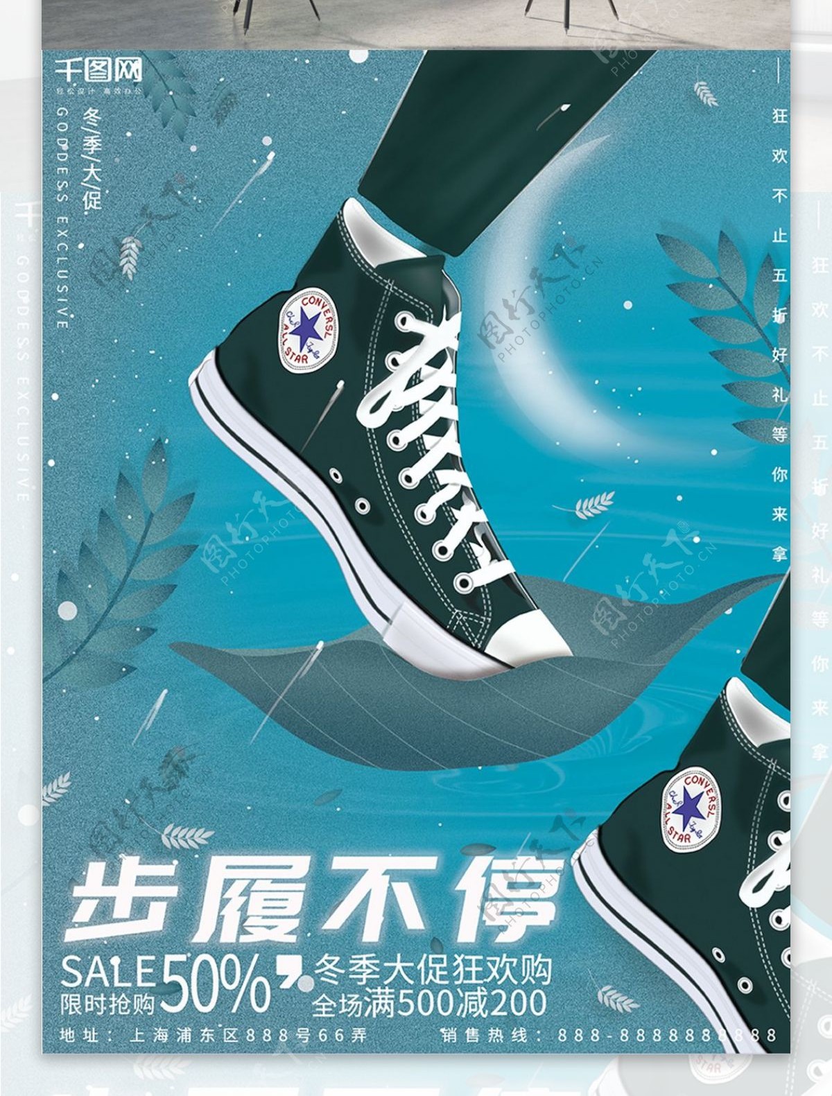 手绘插画唯美梦幻浪漫旖旎冬季鞋子促销海报