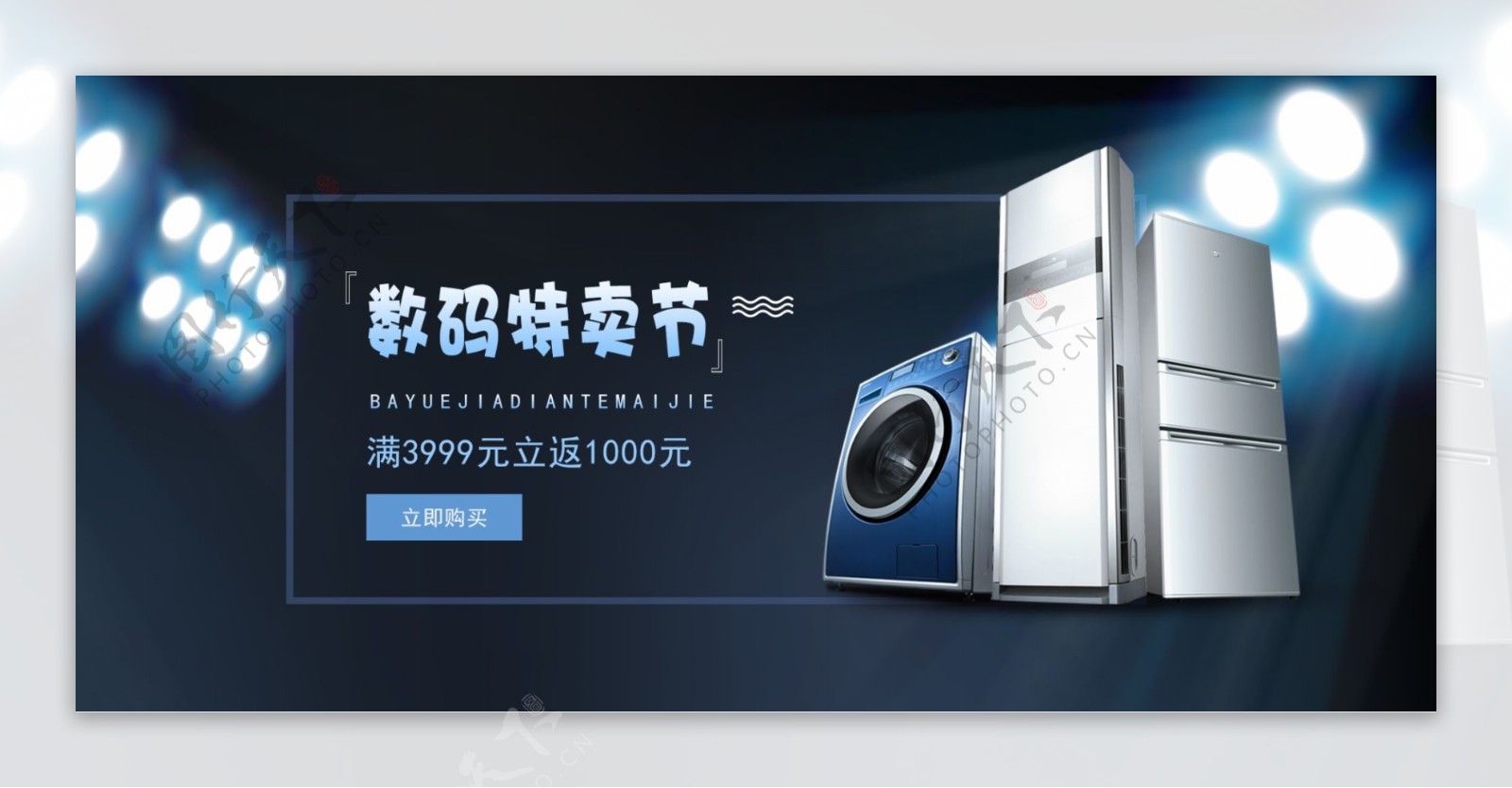 蓝色家电数码电商淘宝首页banner