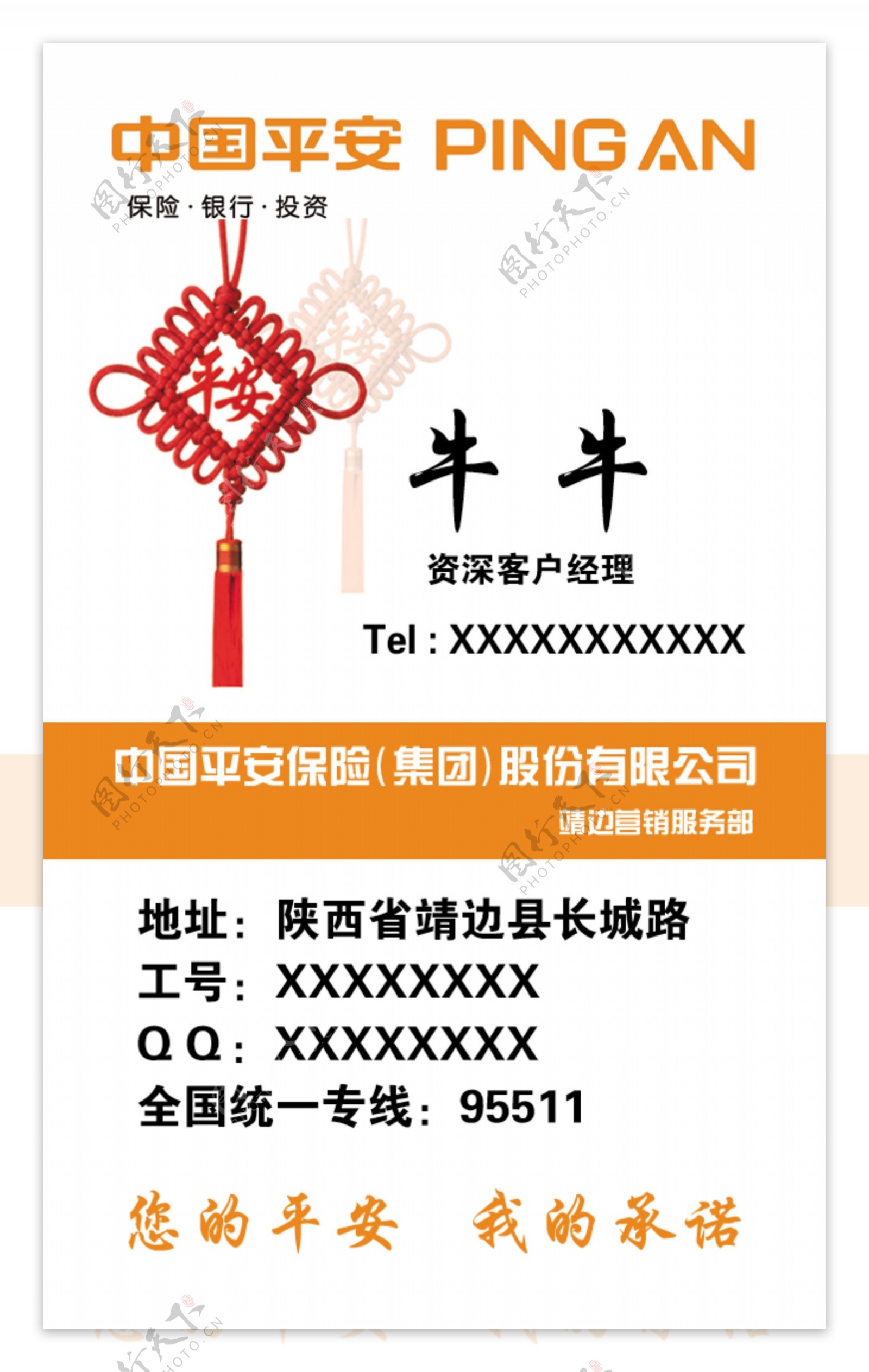 中国平安名片素材图片下载-素材编号03999460-素材天下图库