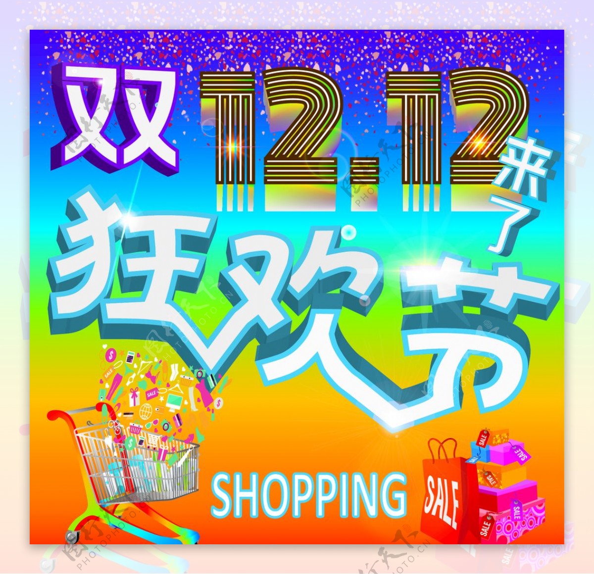 双12