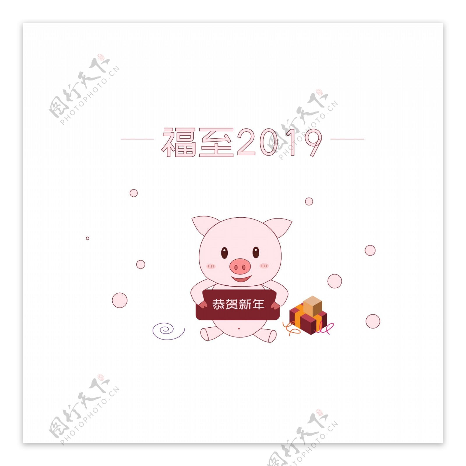 2019简约猪年猪元素恭贺新年礼物元素