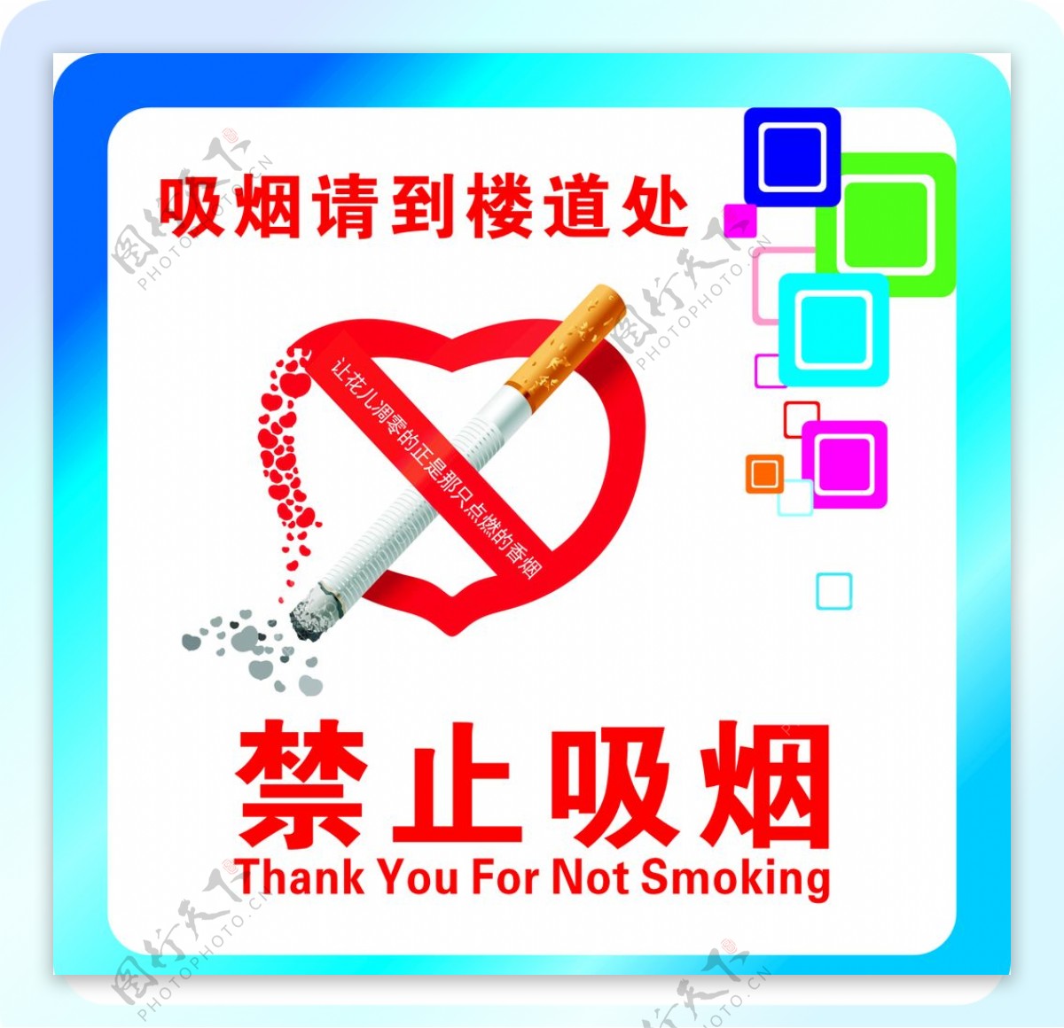禁止吸烟标志