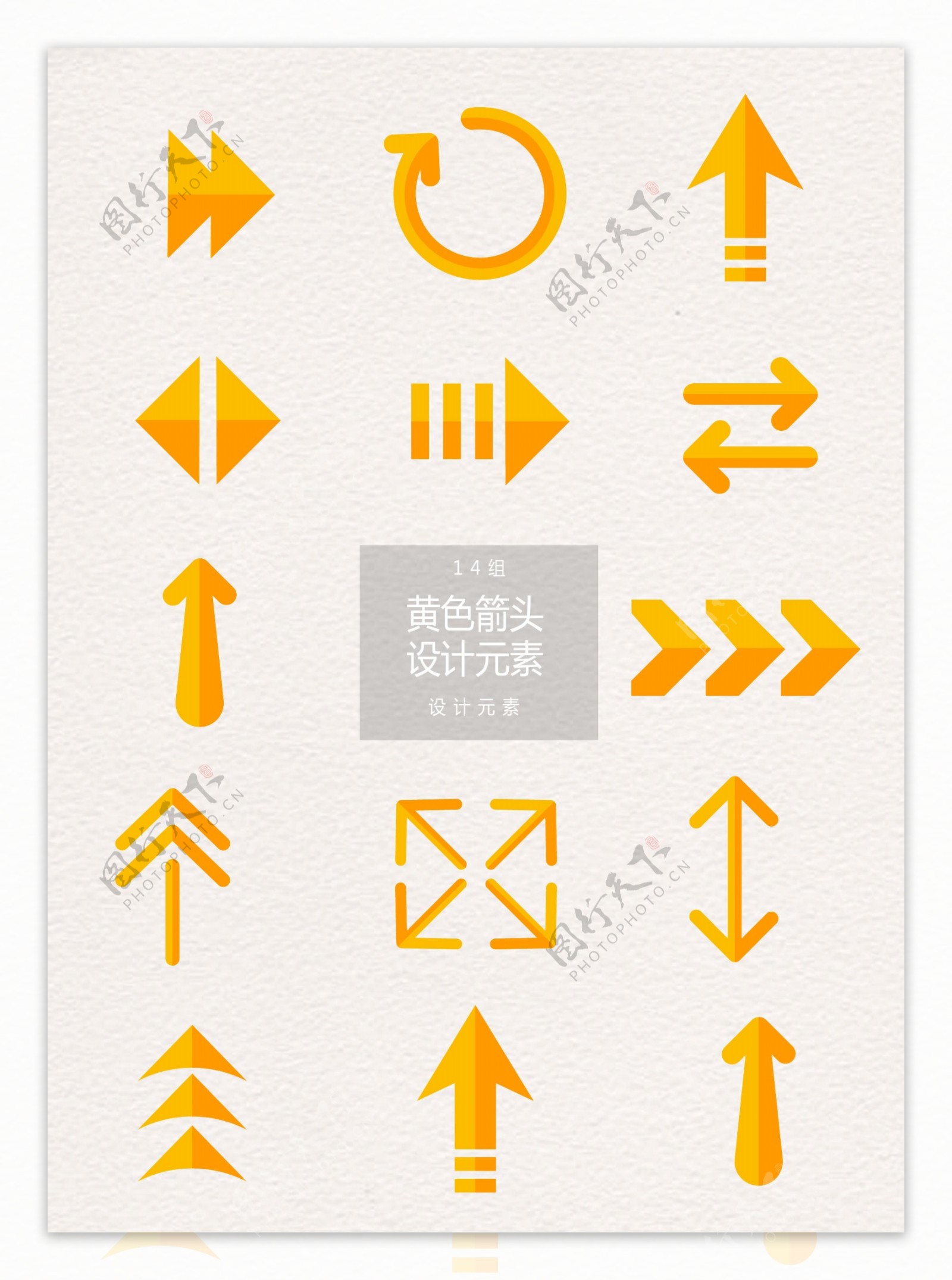 黄色指示箭头设计元素