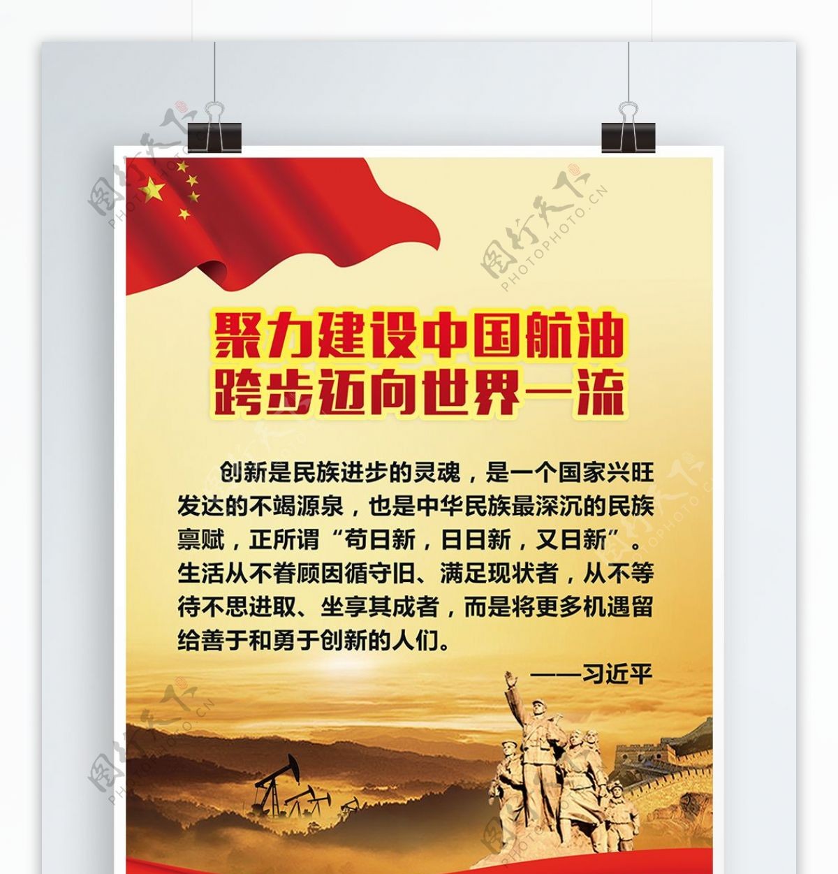 中国航油党建海报