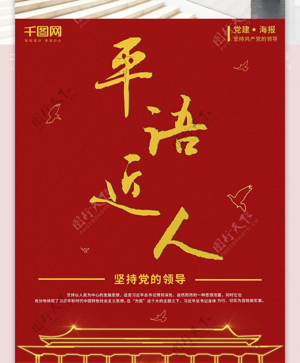 红色简约平语近人公益系列海报