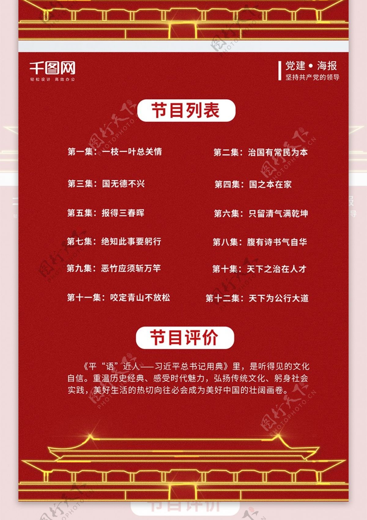 红色简约平语近人公益系列海报