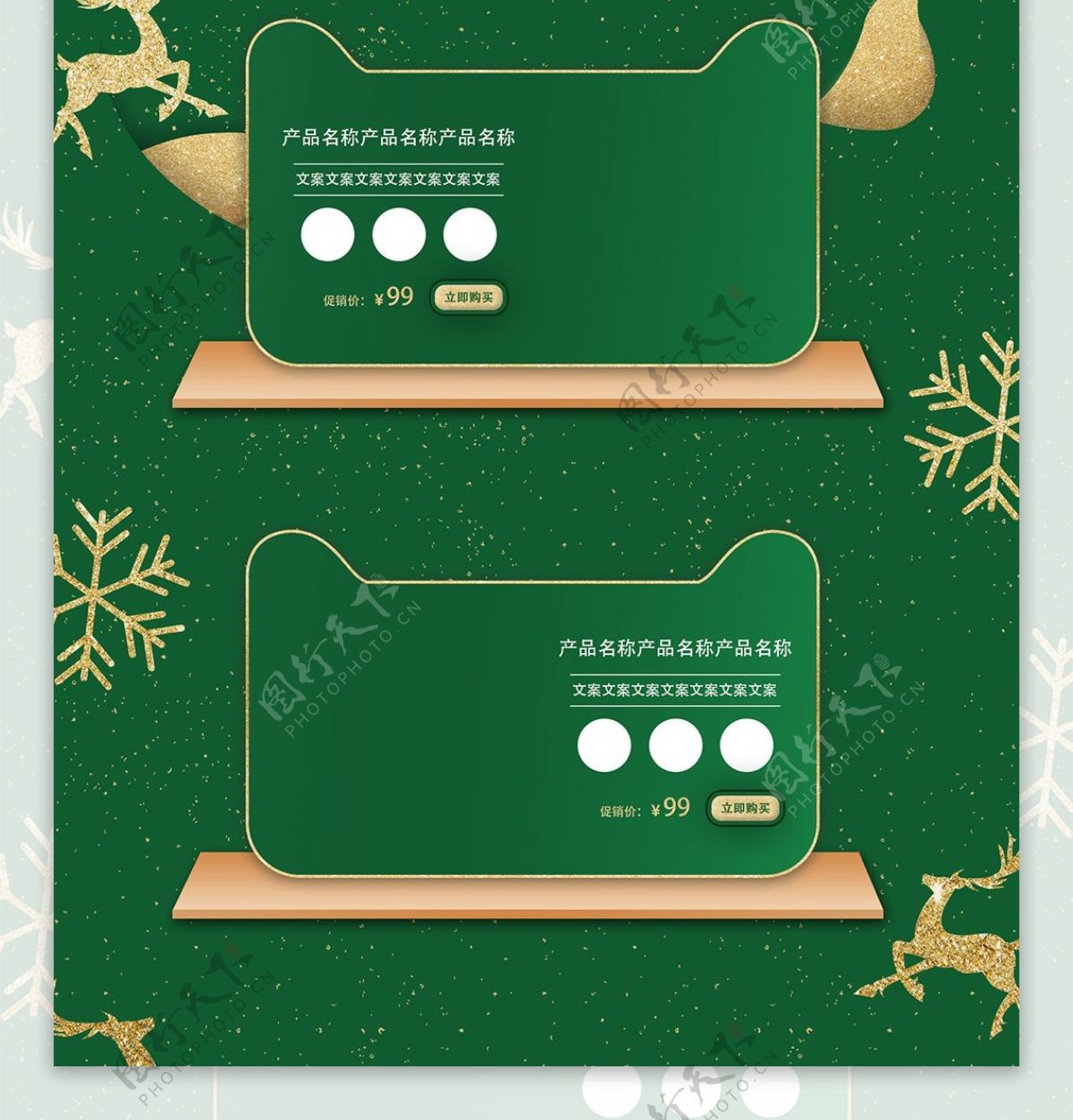 淘宝天猫绿色圣诞电商首页模板