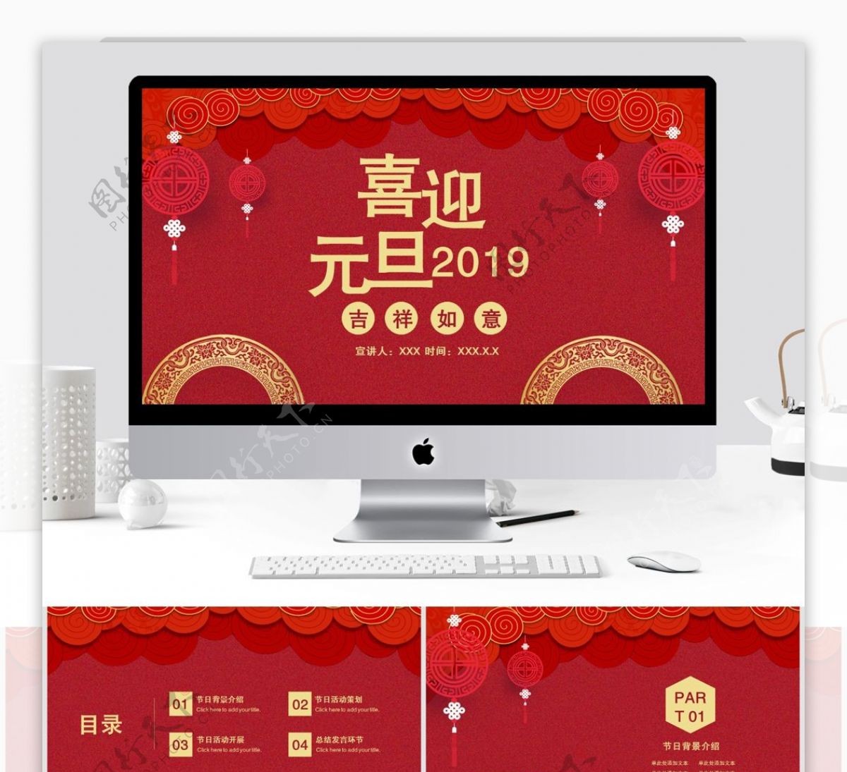 中国风元旦节活动策划PPT模板