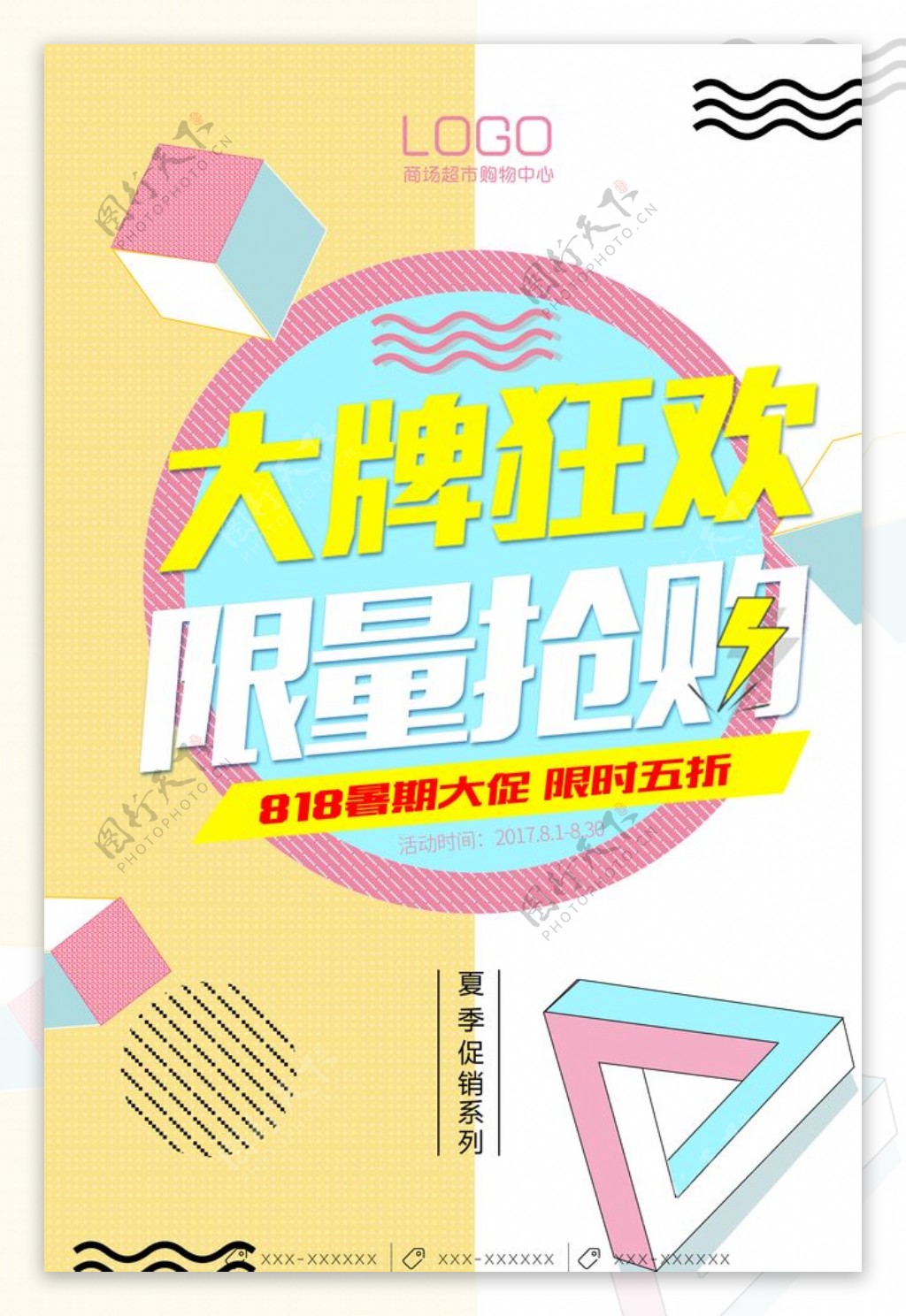 创意竖版海报PS素材模板PSD