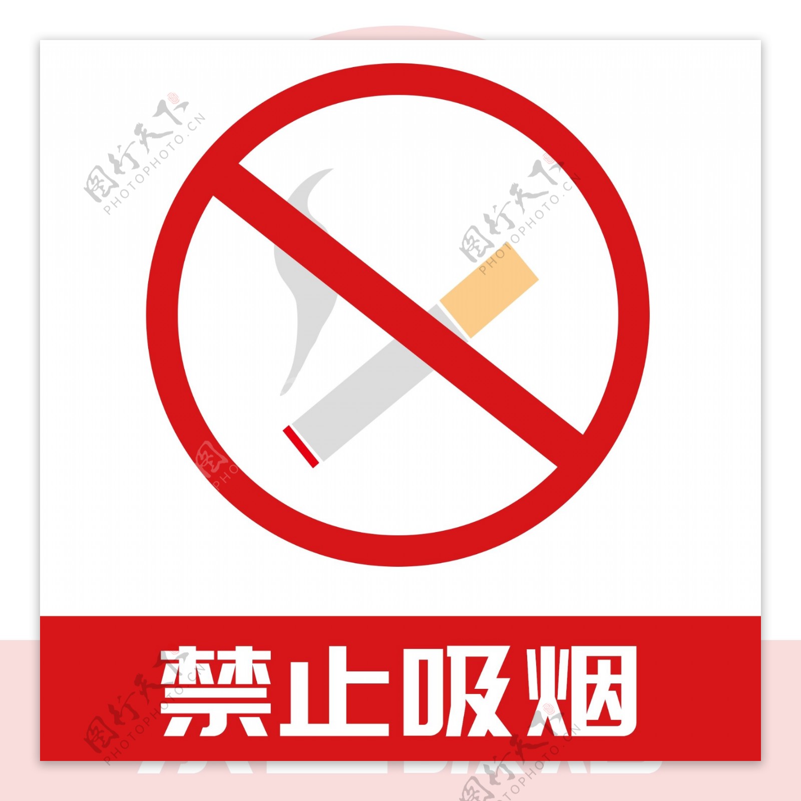 禁止吸烟标语提示可商用