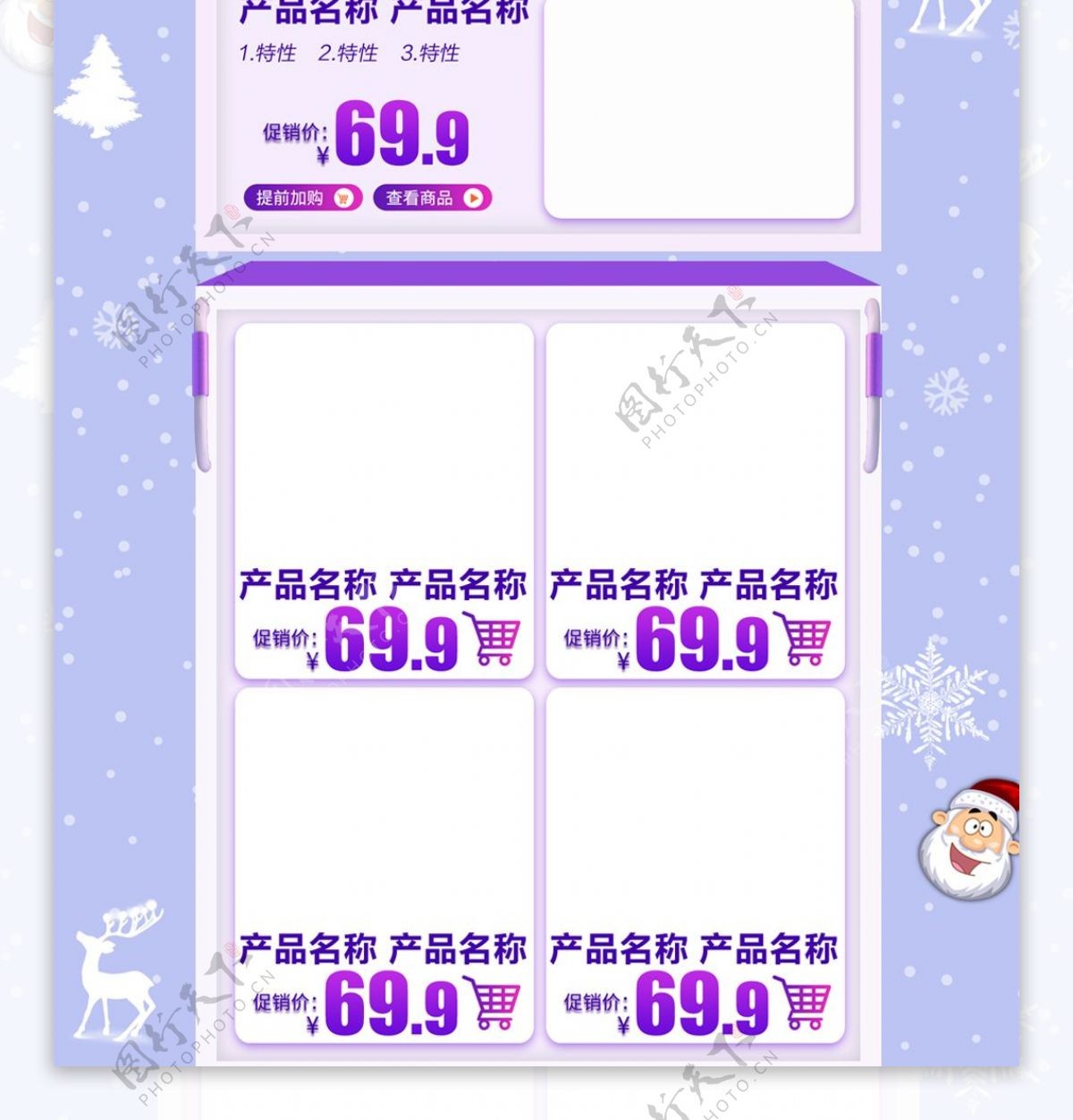 电商淘宝圣诞节紫色清新PC端首页