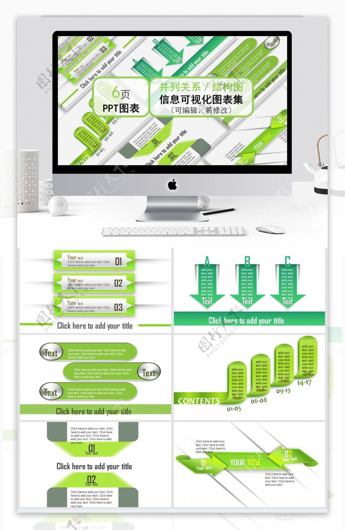 绿色并列关系ppt图表合集