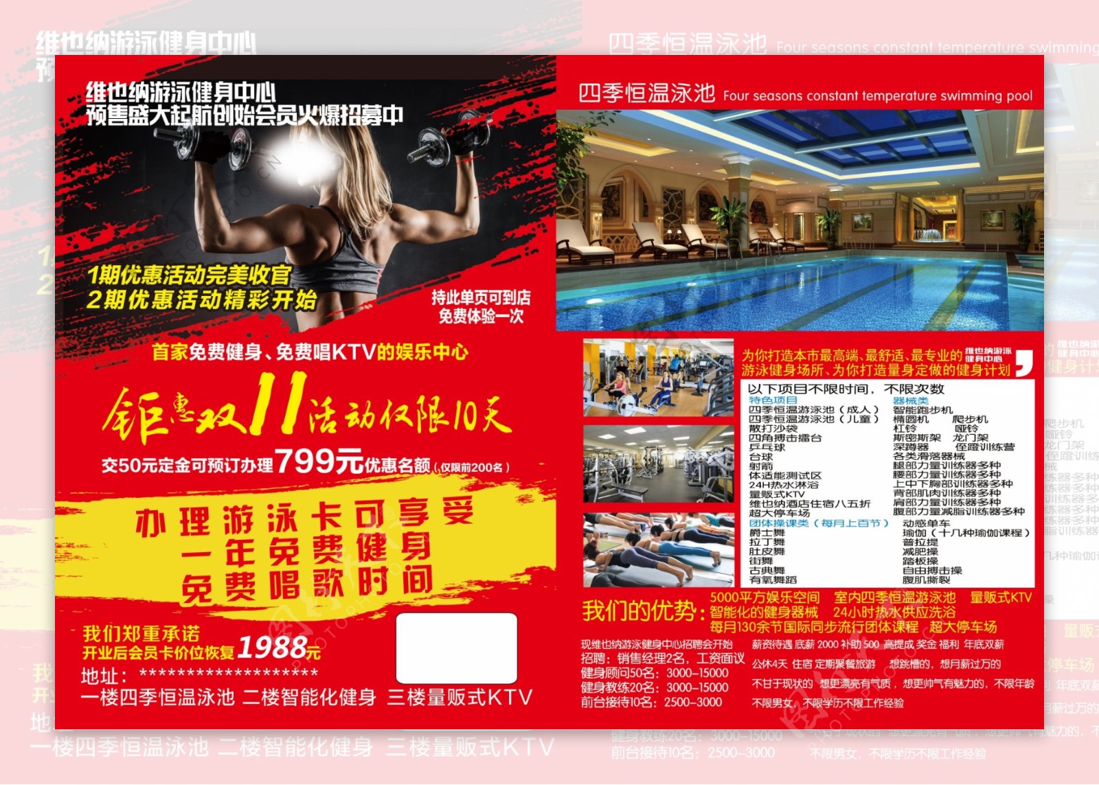 维也纳游泳健身KTV彩页宣传单